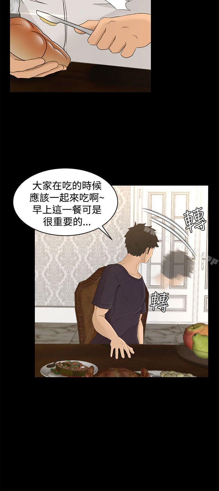《獵物》漫画 第8話