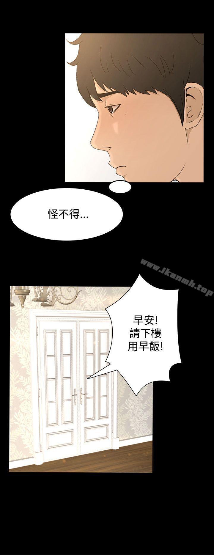 《獵物》漫画 第8話
