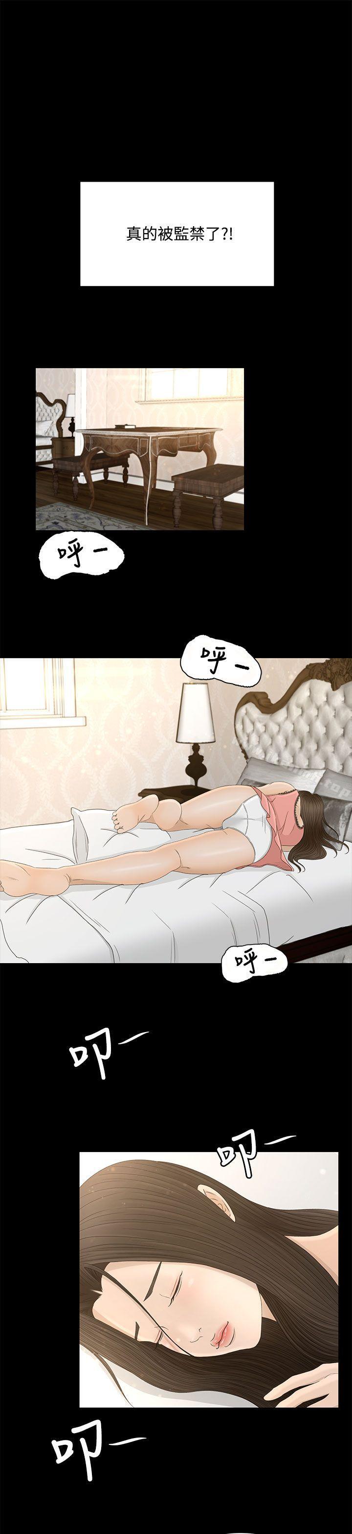 《獵物》漫画 第8話