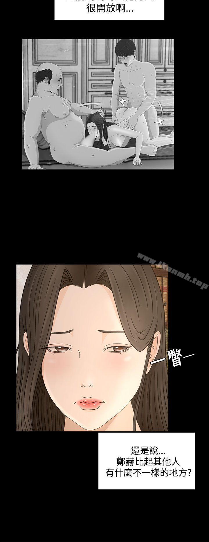 《獵物》漫画 第9話