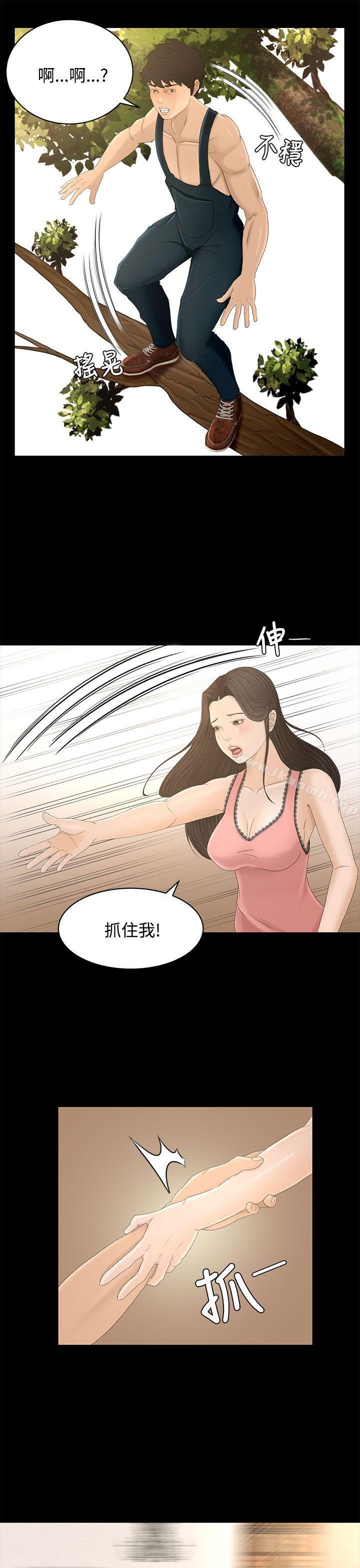 《獵物》漫画 第9話