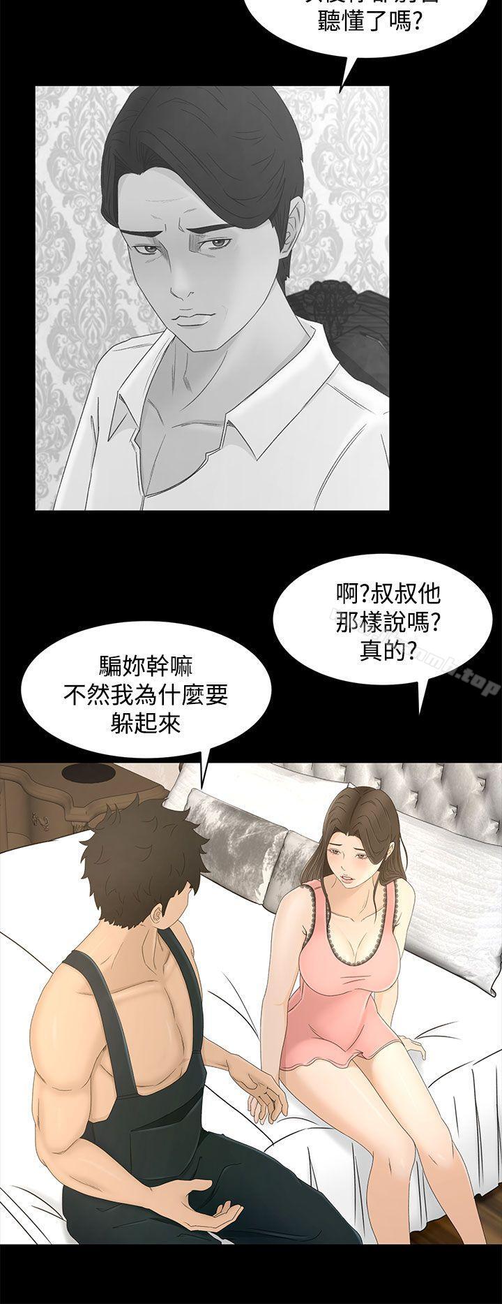 《獵物》漫画 第9話