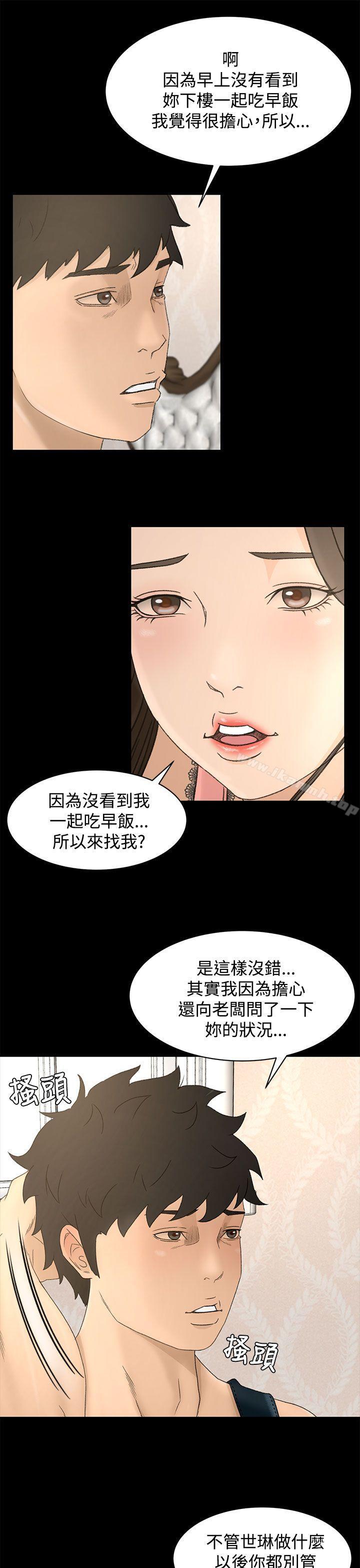 《獵物》漫画 第9話