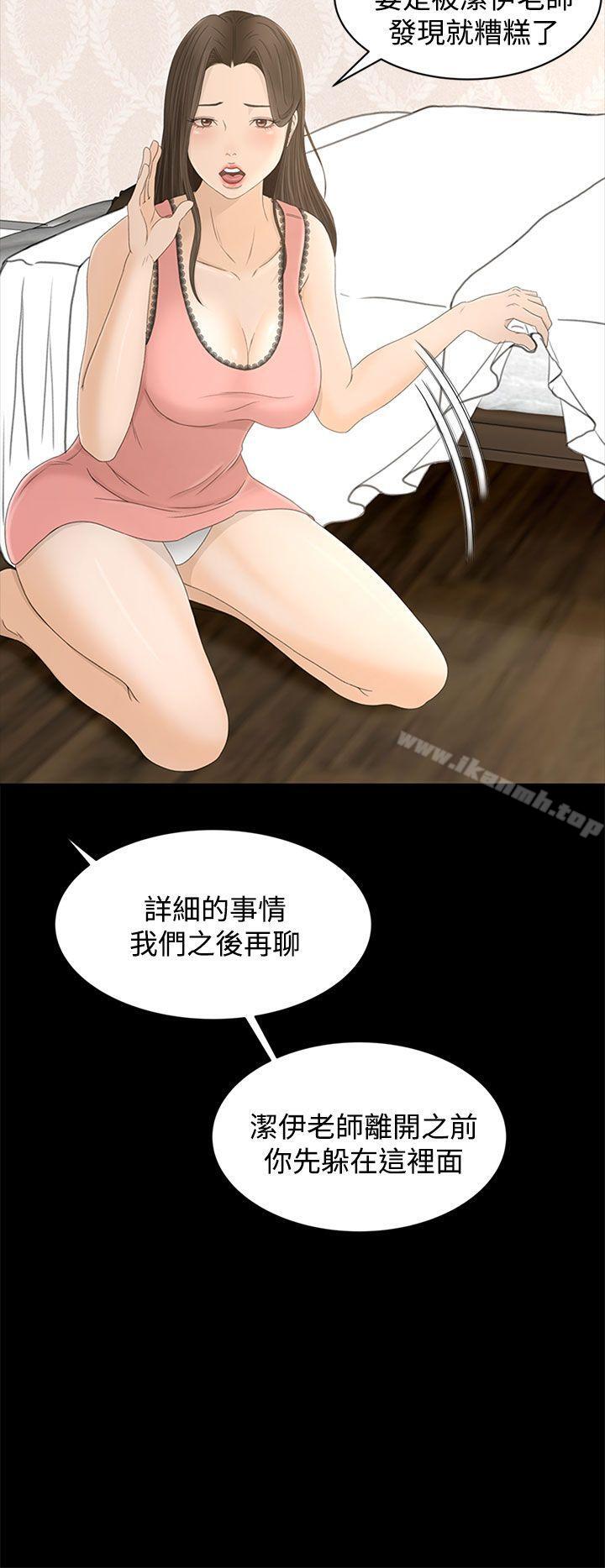 《獵物》漫画 第9話