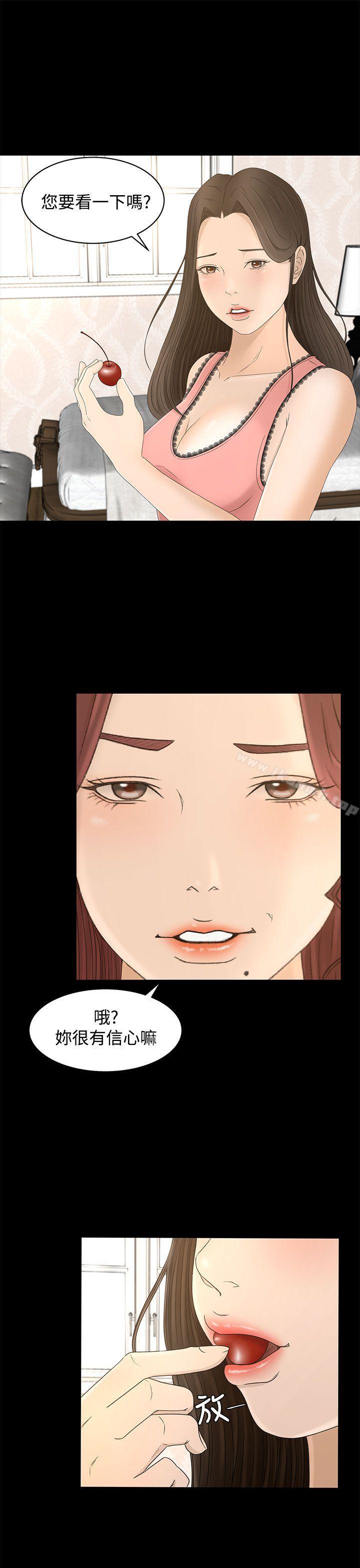 《獵物》漫画 第9話