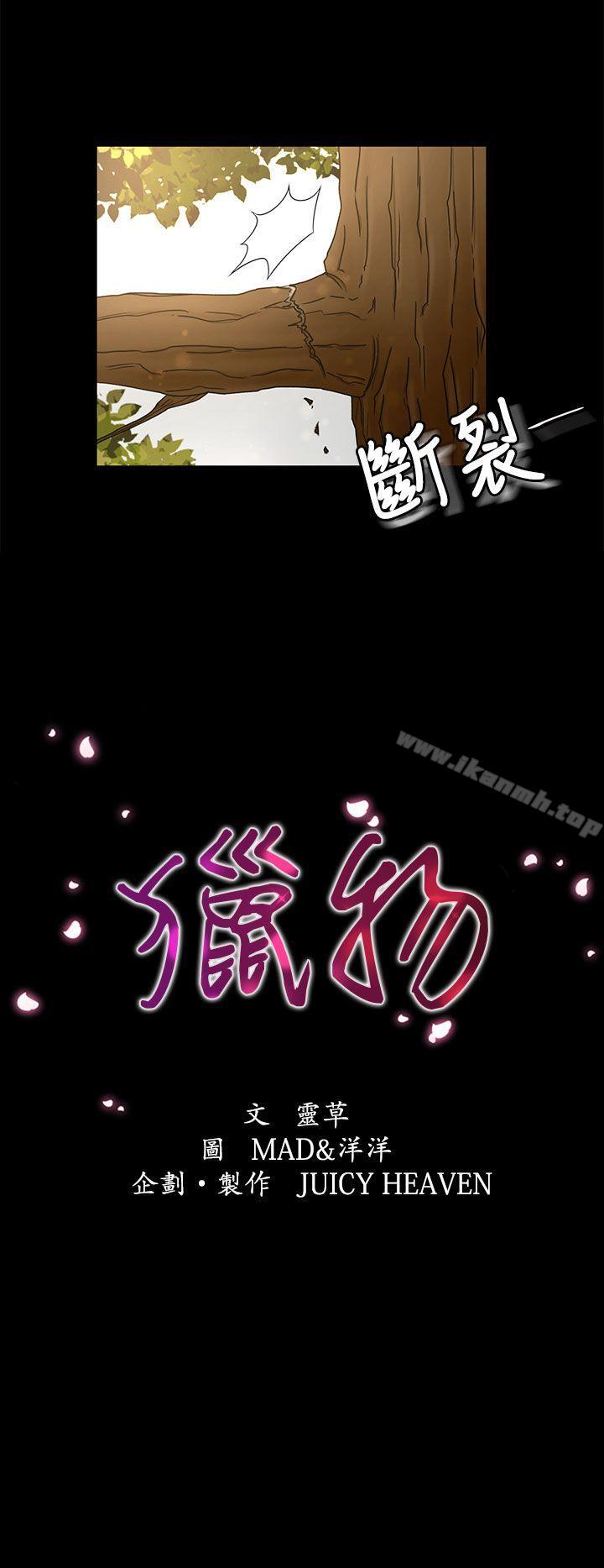 《獵物》漫画 第9話