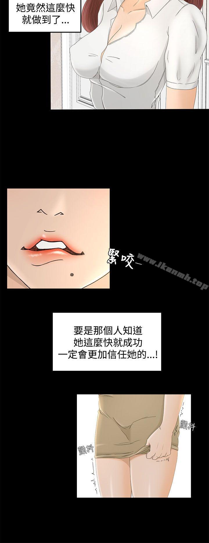 《獵物》漫画 第9話