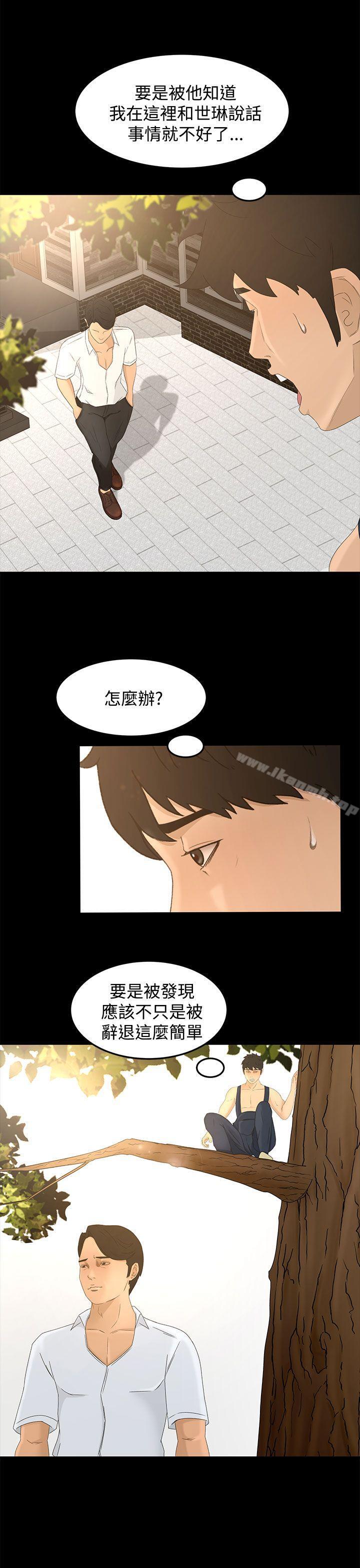 《獵物》漫画 第9話