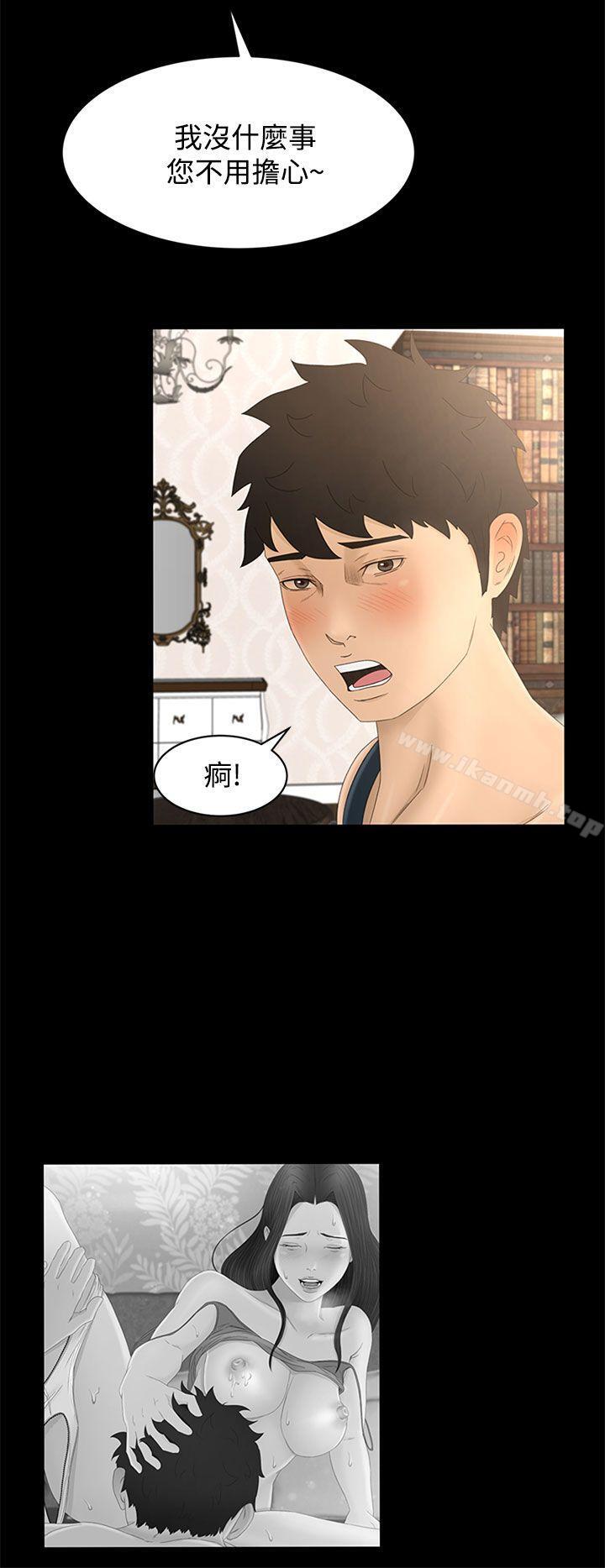 《獵物》漫画 第9話