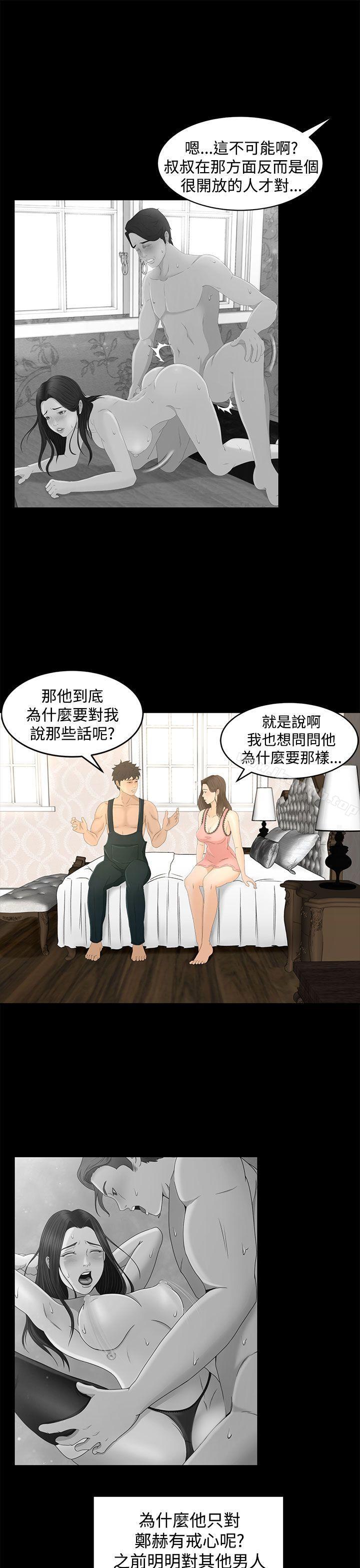 《獵物》漫画 第9話