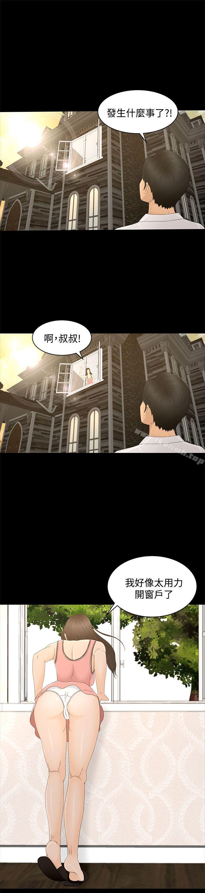 《獵物》漫画 第9話