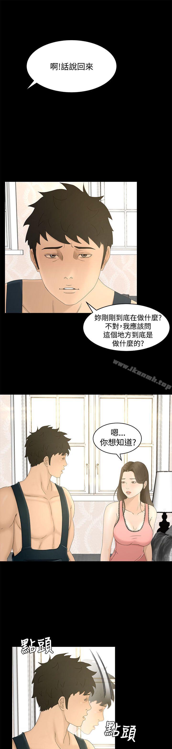 《獵物》漫画 第9話