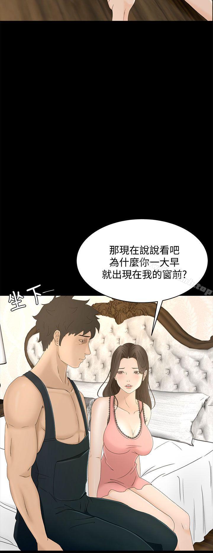 《獵物》漫画 第9話