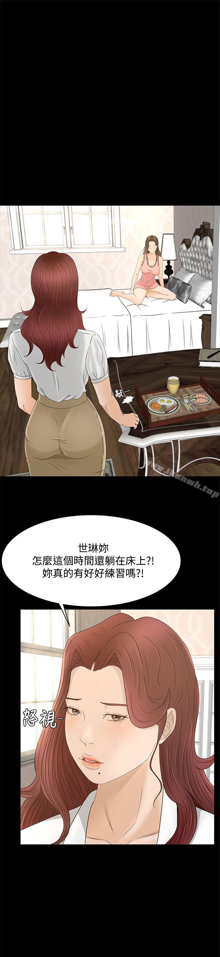 《獵物》漫画 第9話
