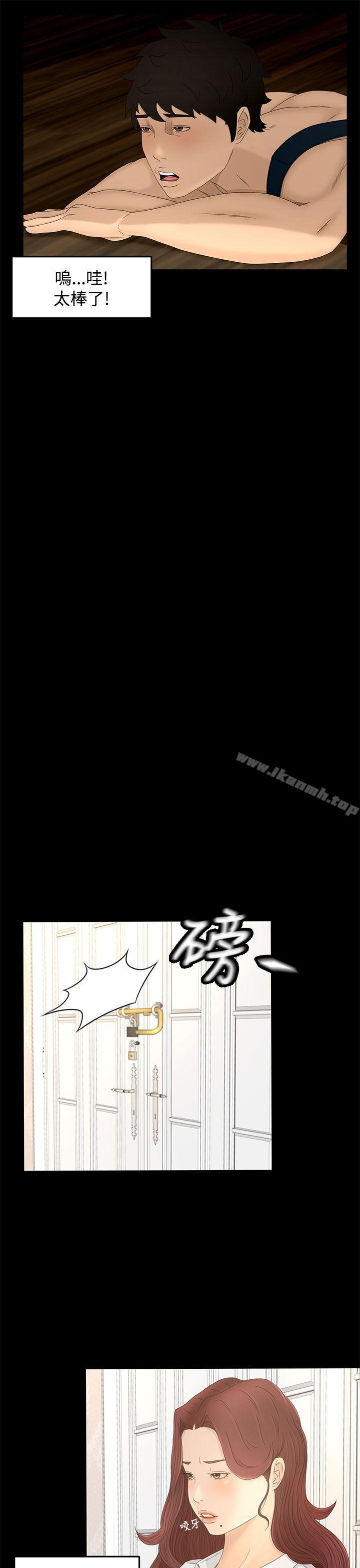 《獵物》漫画 第9話