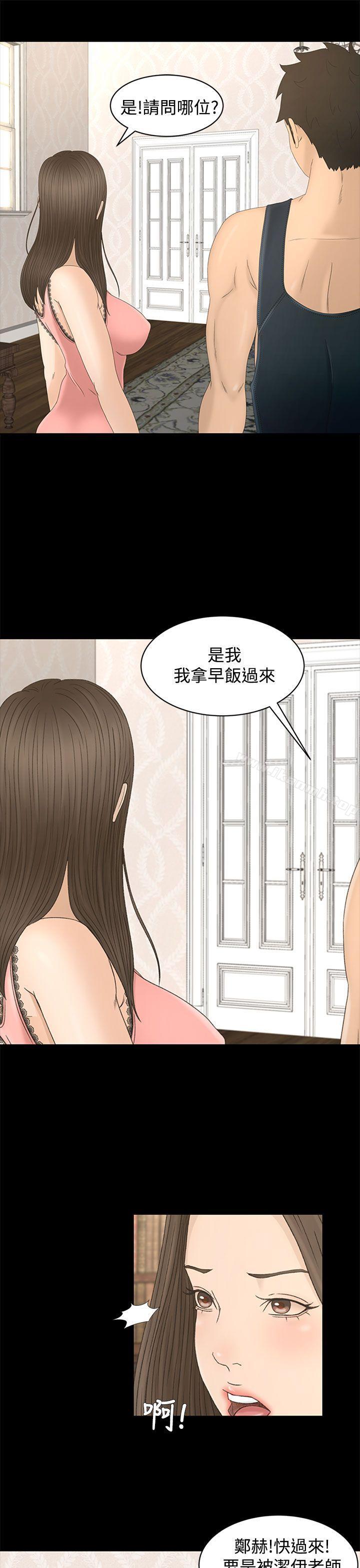 《獵物》漫画 第9話