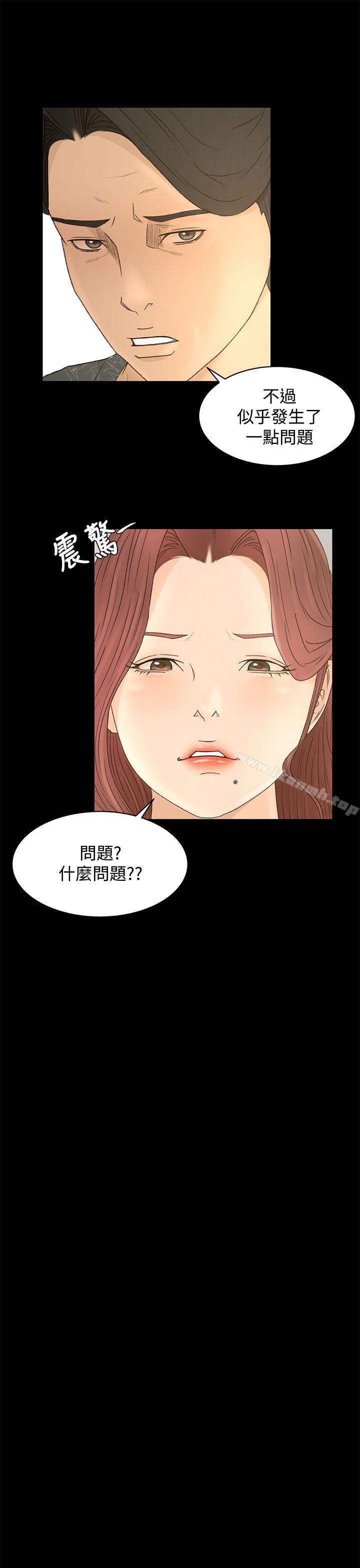 《獵物》漫画 第9話