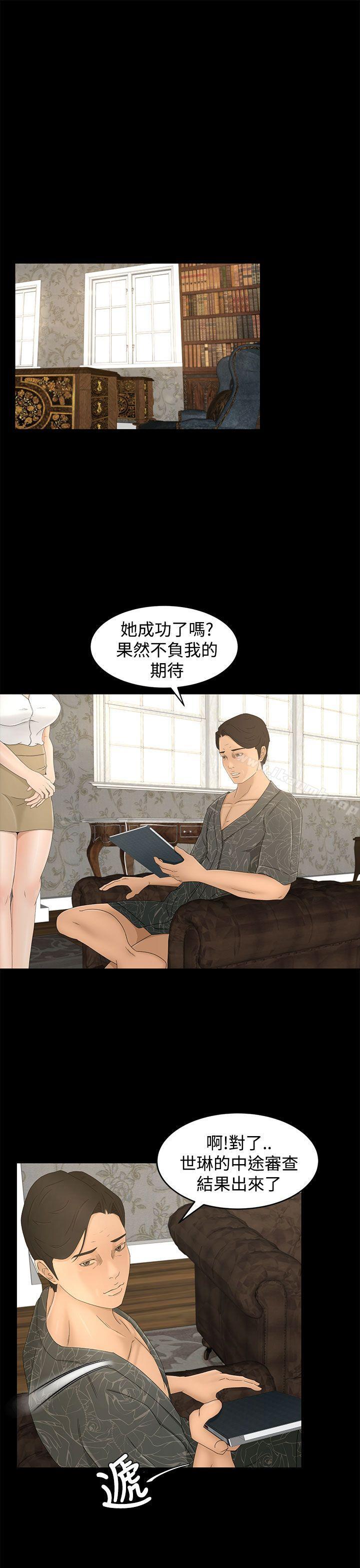 《獵物》漫画 第9話