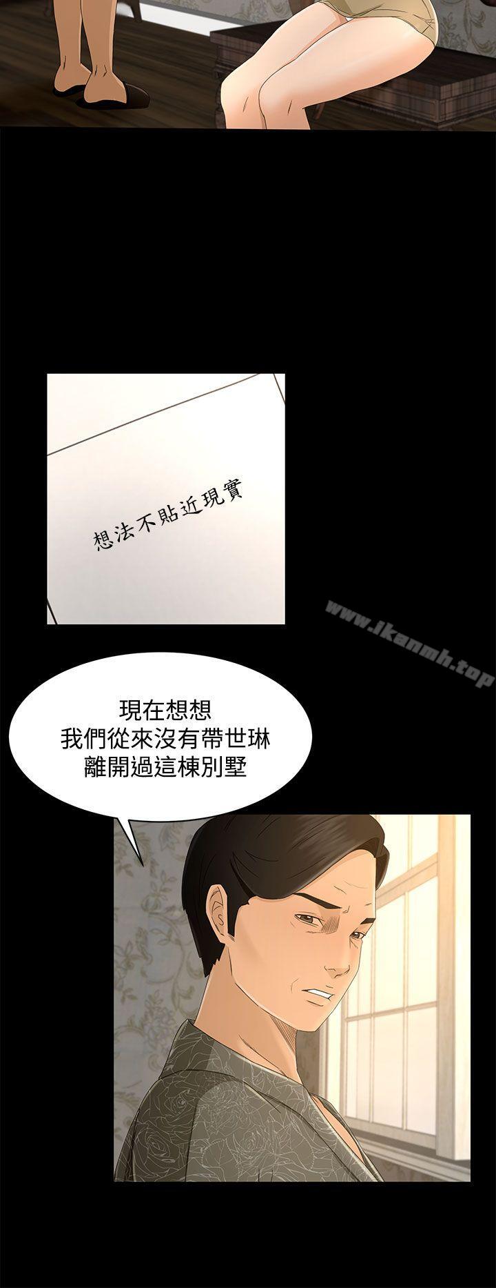 《獵物》漫画 第10話