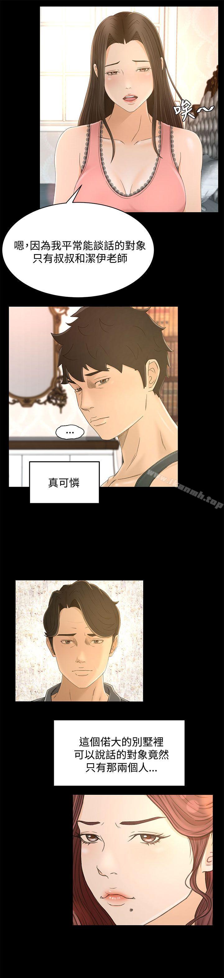 《獵物》漫画 第10話