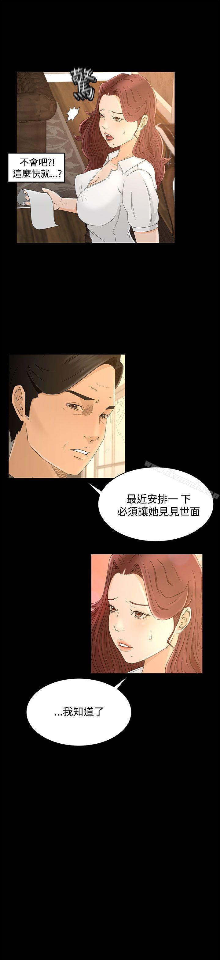 《獵物》漫画 第10話