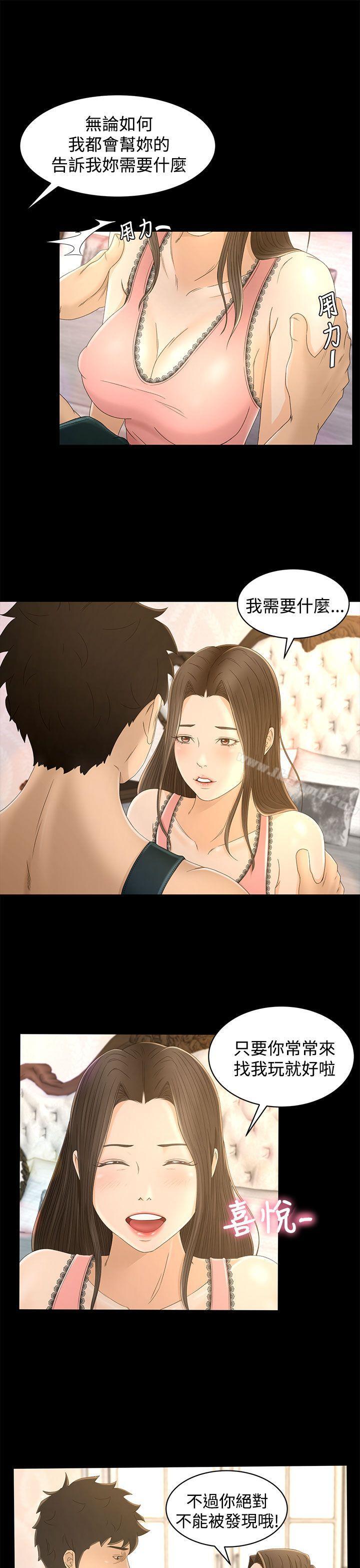 《獵物》漫画 第10話