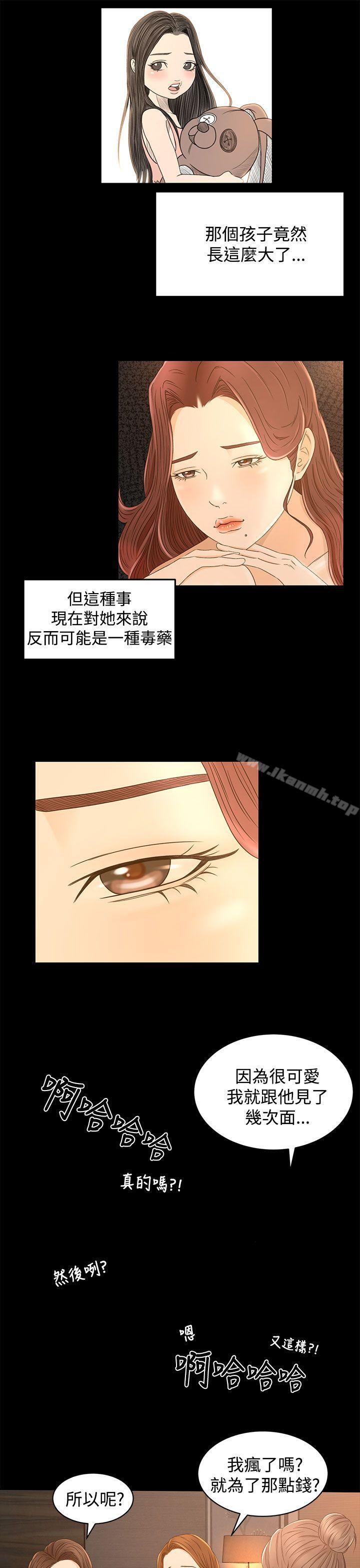 《獵物》漫画 第10話