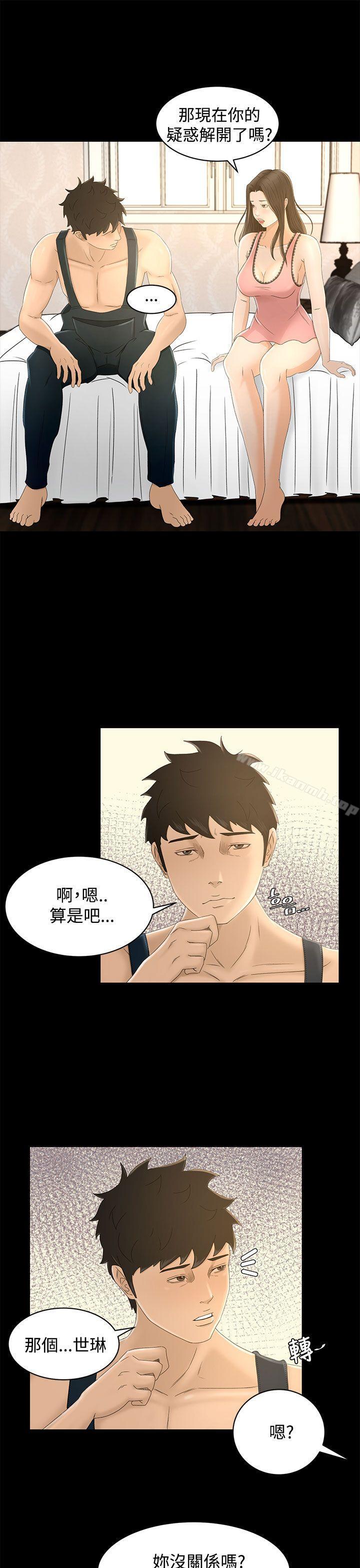 《獵物》漫画 第10話