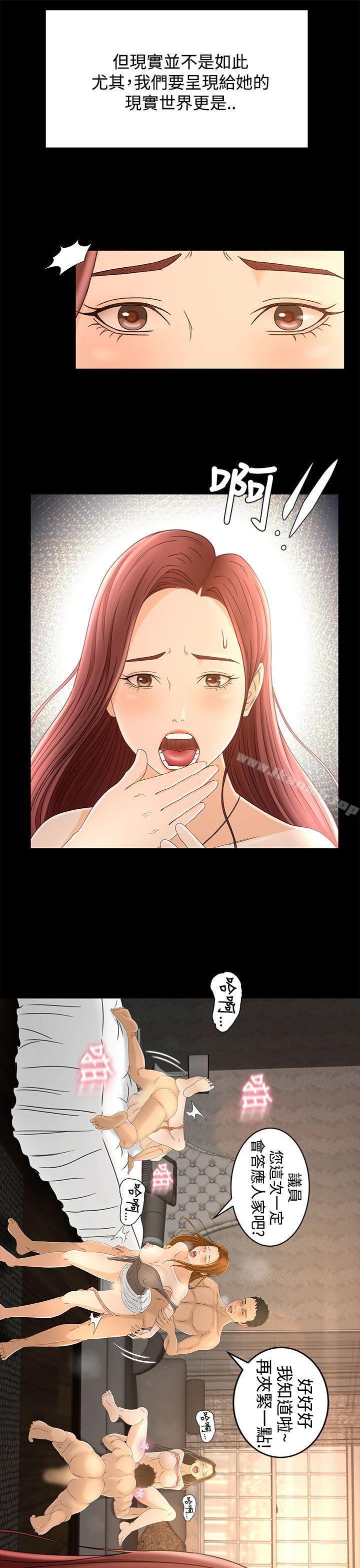 《獵物》漫画 第10話
