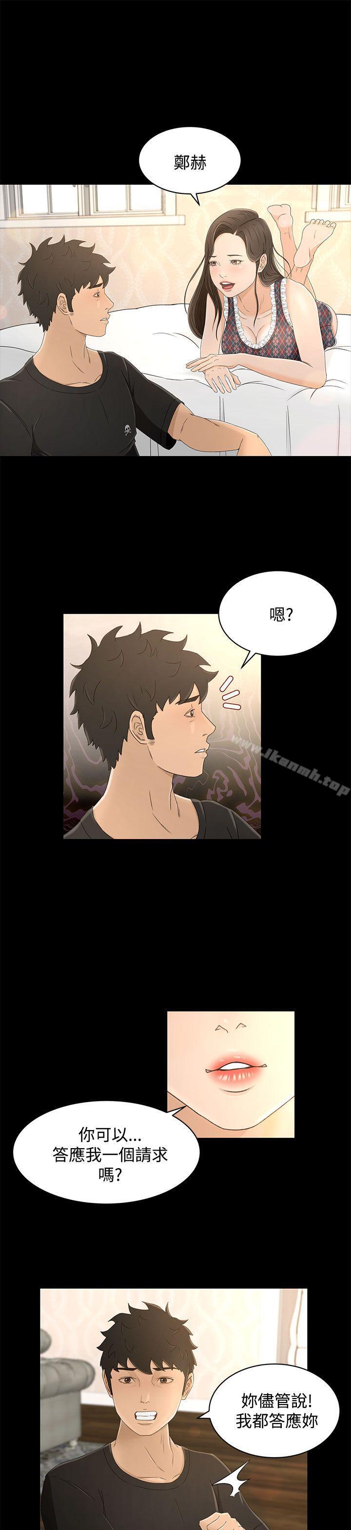 《獵物》漫画 第11話