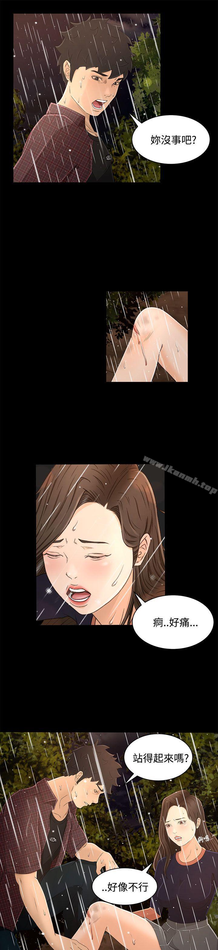 《獵物》漫画 第11話