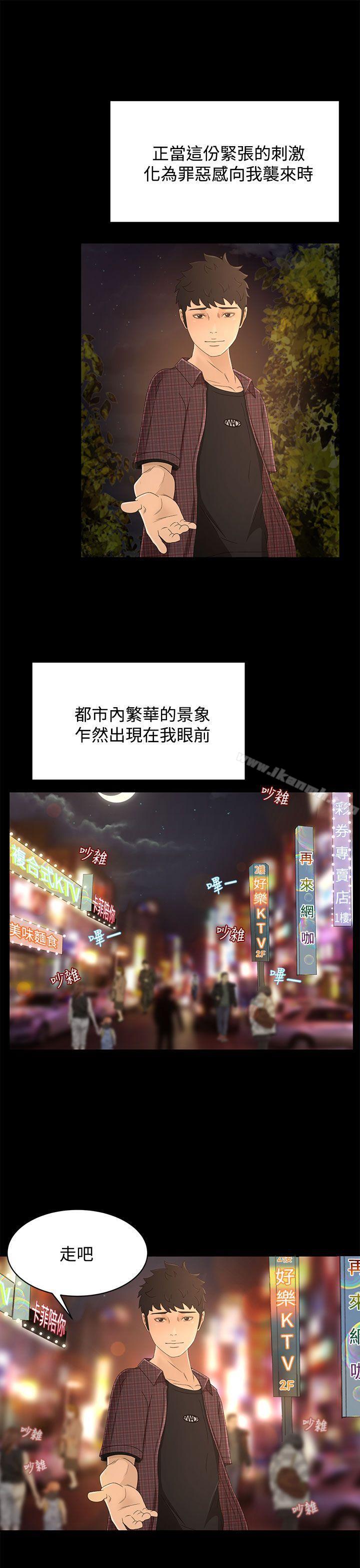 《獵物》漫画 第11話