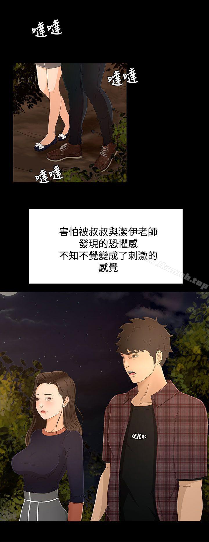 《獵物》漫画 第11話