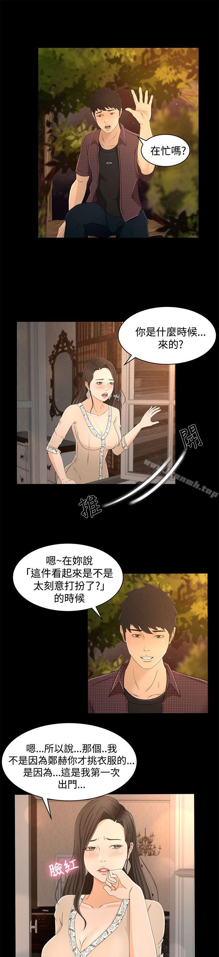 《獵物》漫画 第11話