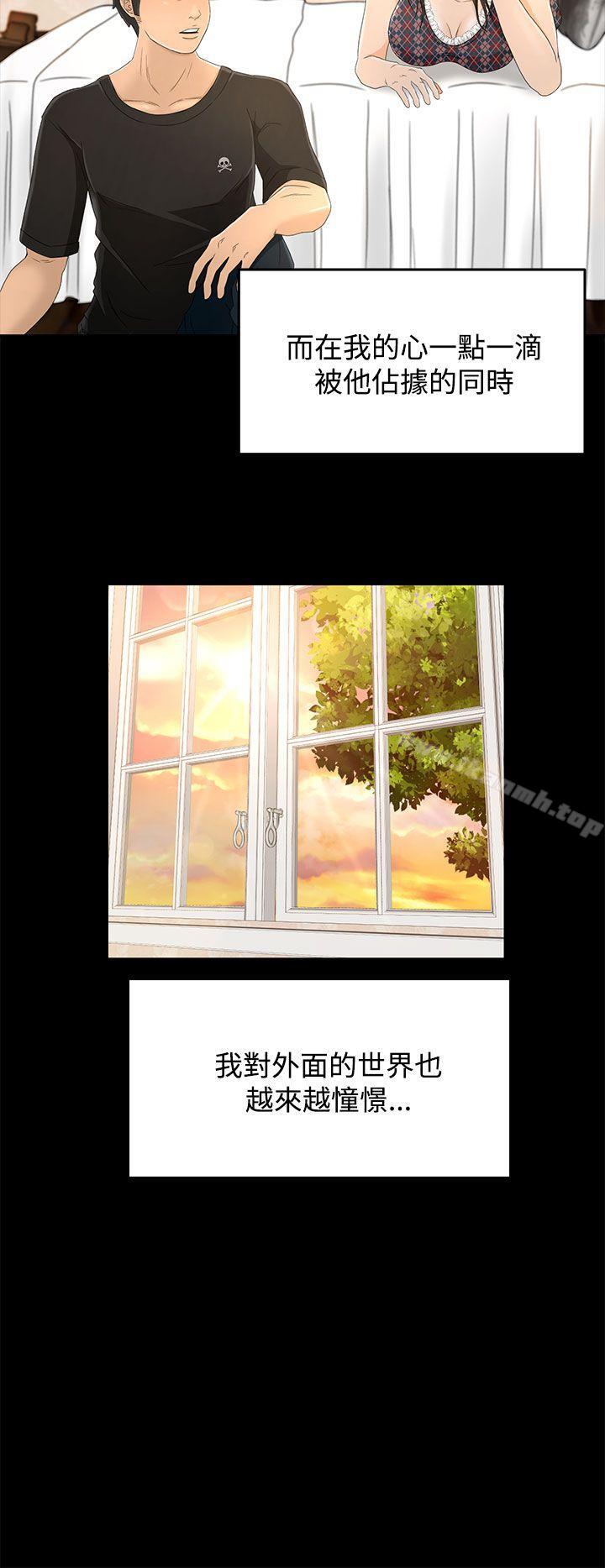 《獵物》漫画 第11話