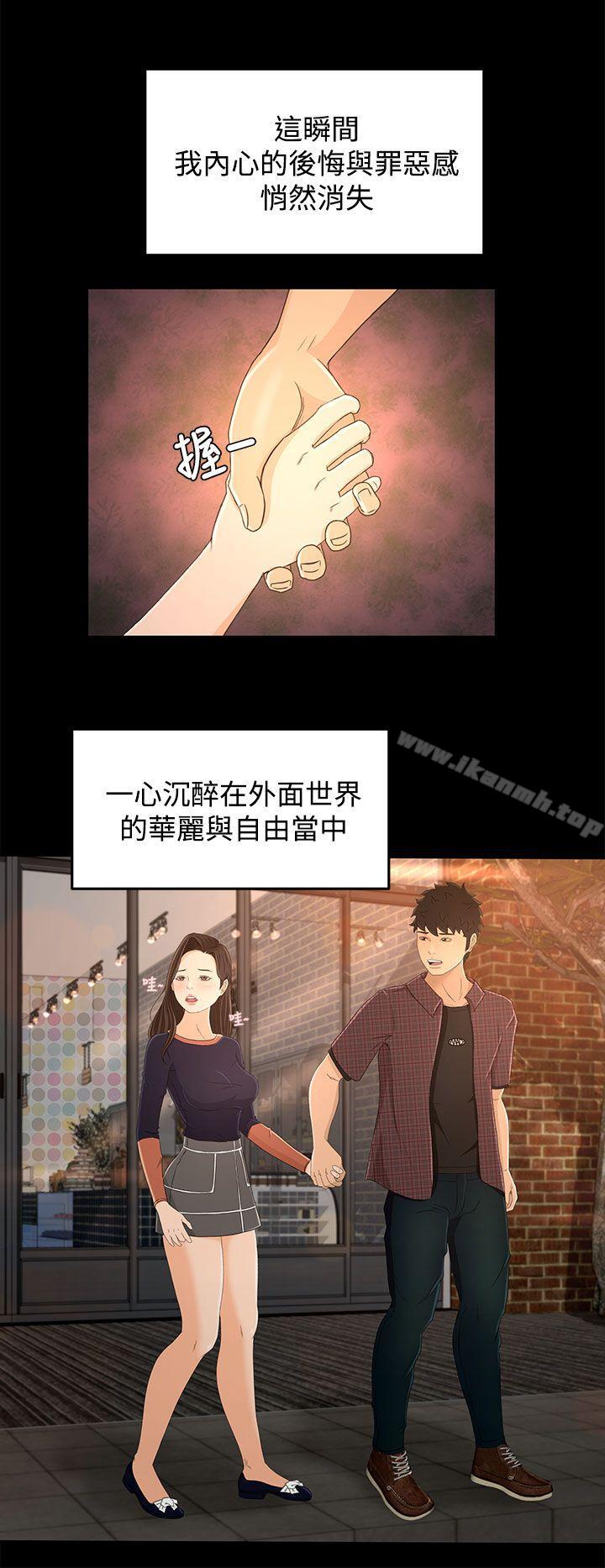 《獵物》漫画 第11話
