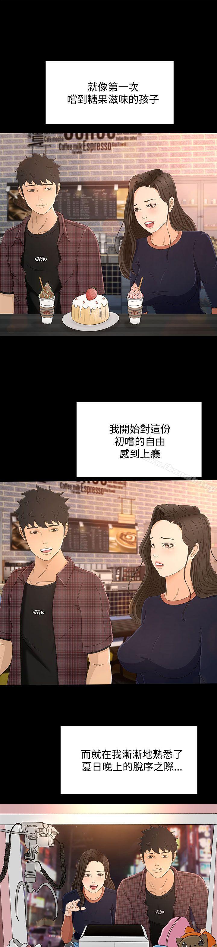 《獵物》漫画 第11話
