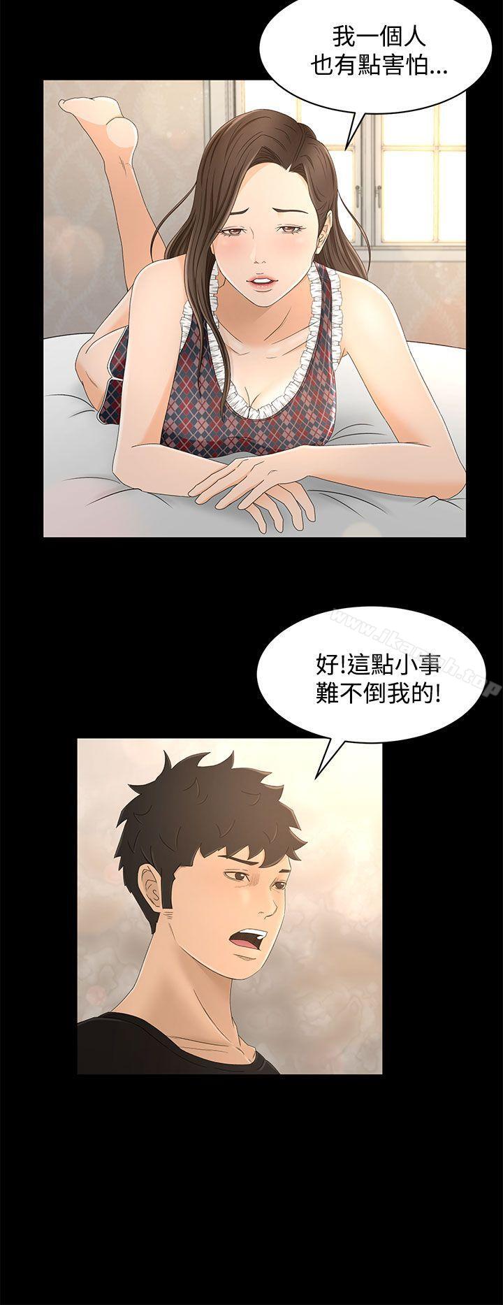 《獵物》漫画 第11話
