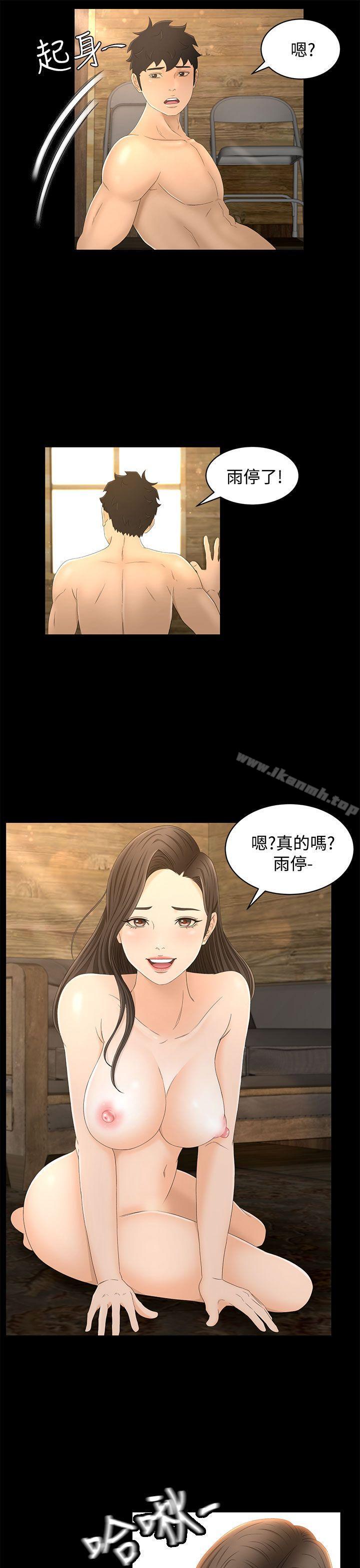 《獵物》漫画 第12話
