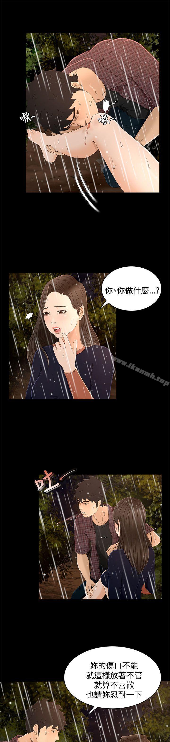 《獵物》漫画 第12話