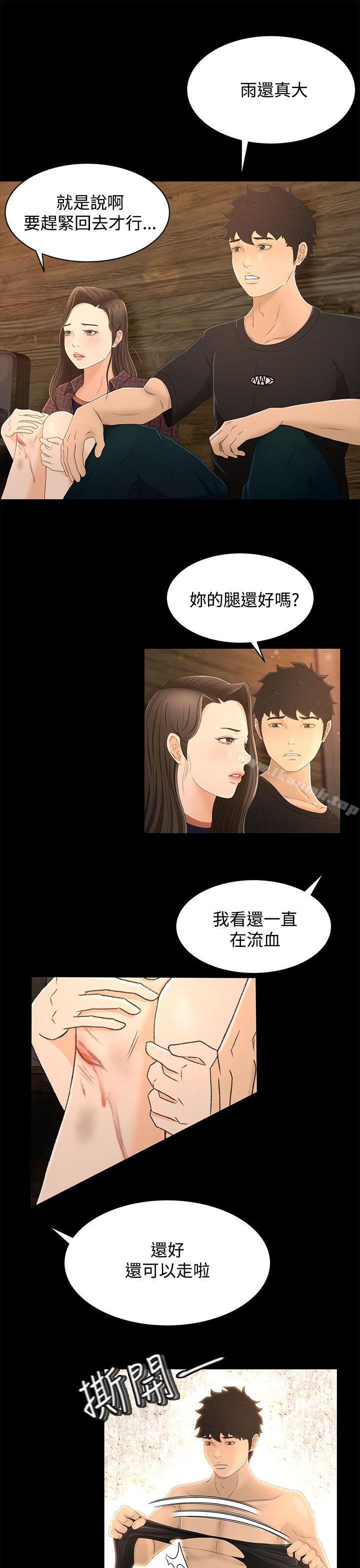 《獵物》漫画 第12話