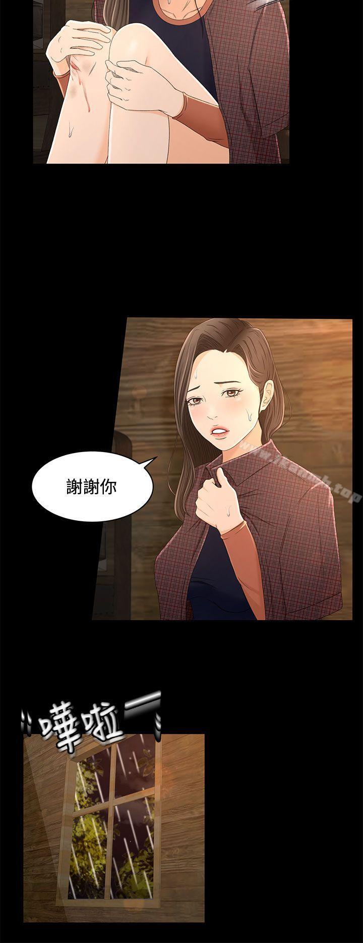 《獵物》漫画 第12話