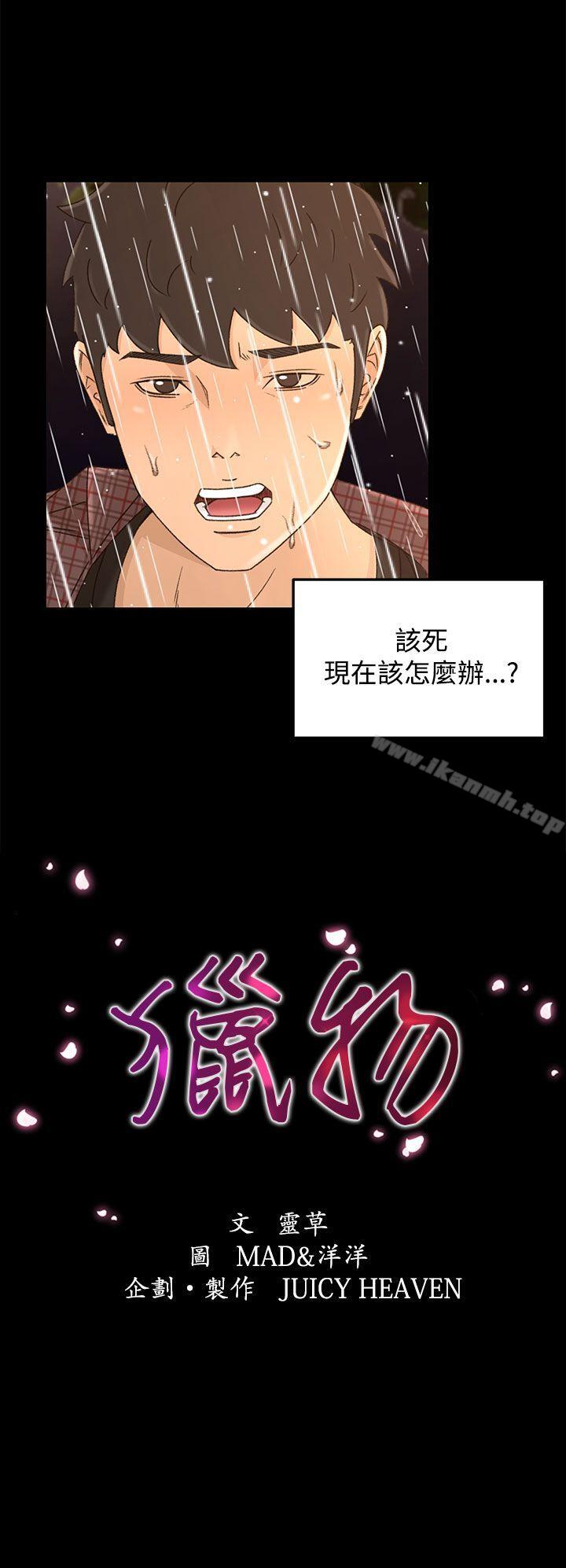 《獵物》漫画 第12話