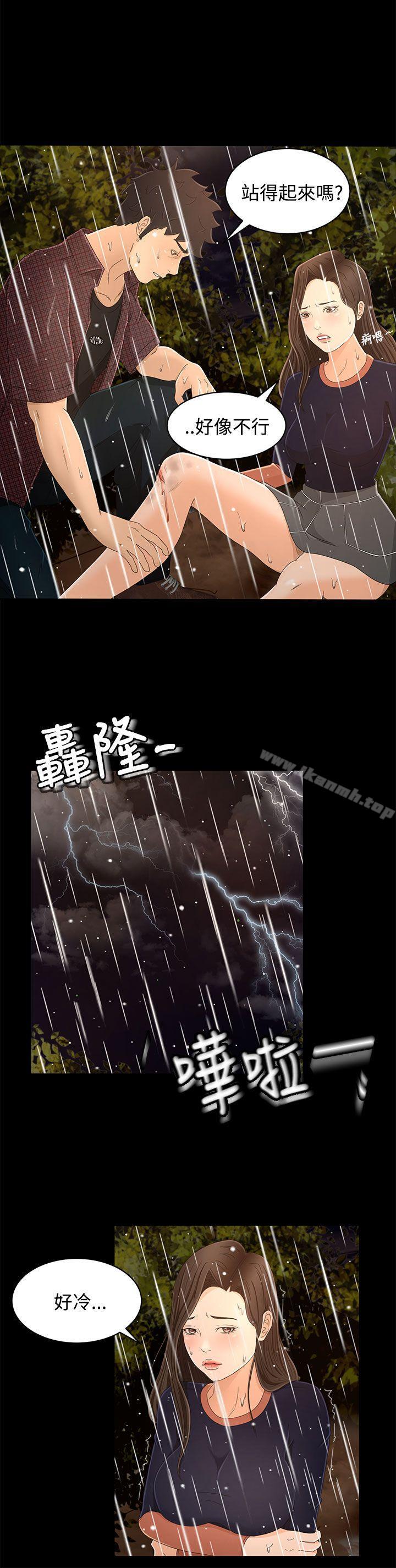 《獵物》漫画 第12話