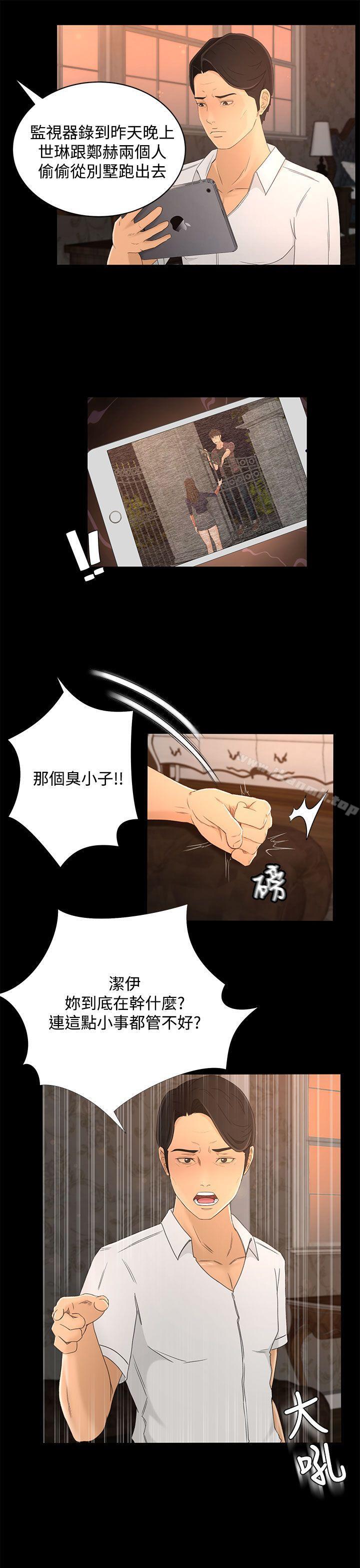 《獵物》漫画 第13話