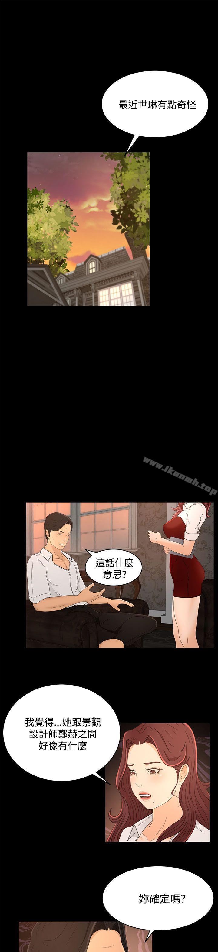 《獵物》漫画 第13話
