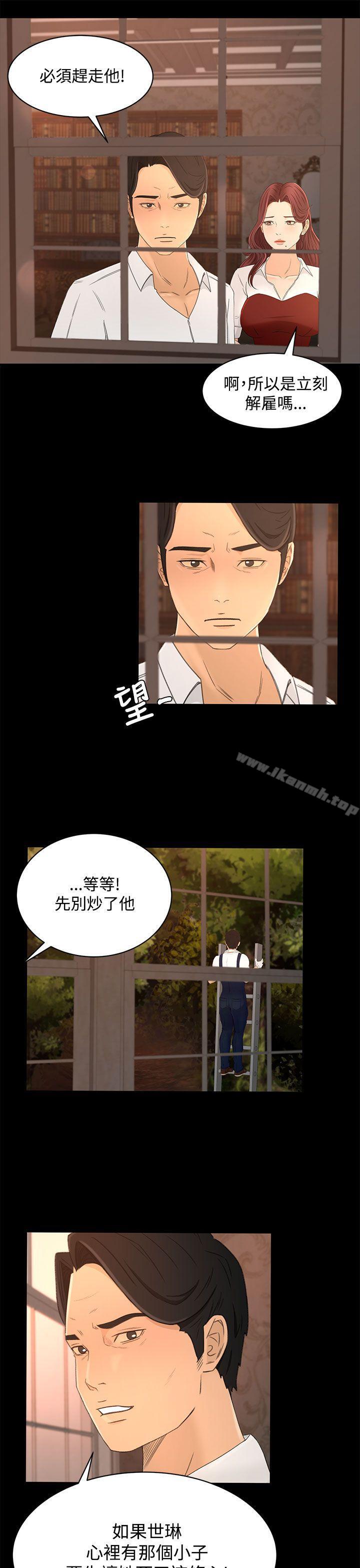 《獵物》漫画 第13話