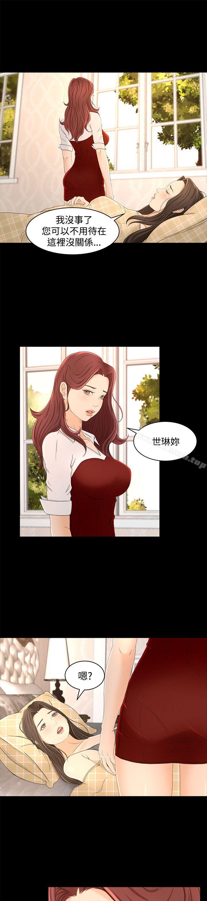 《獵物》漫画 第13話