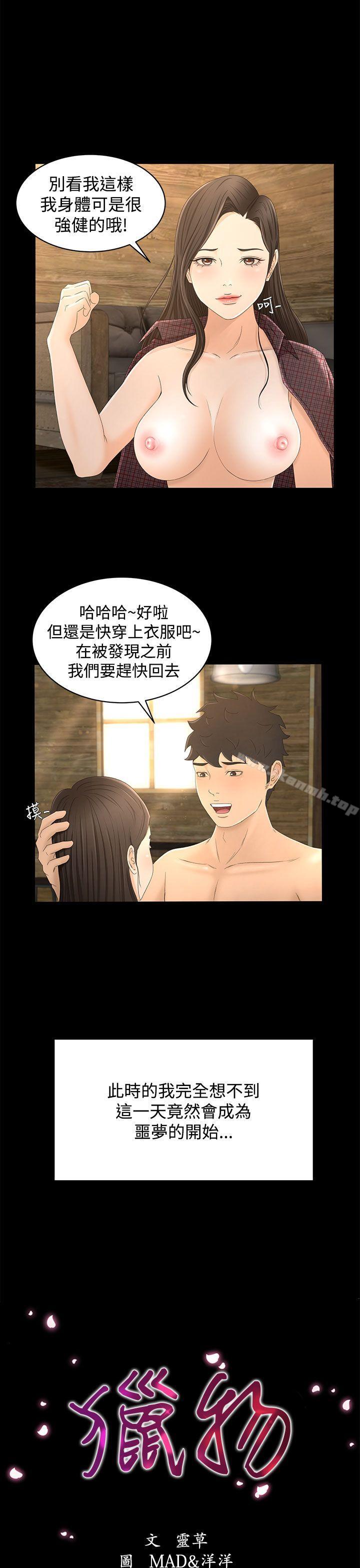 《獵物》漫画 第13話