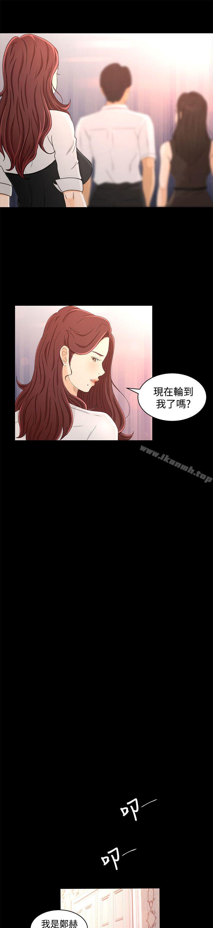 《獵物》漫画 第14話